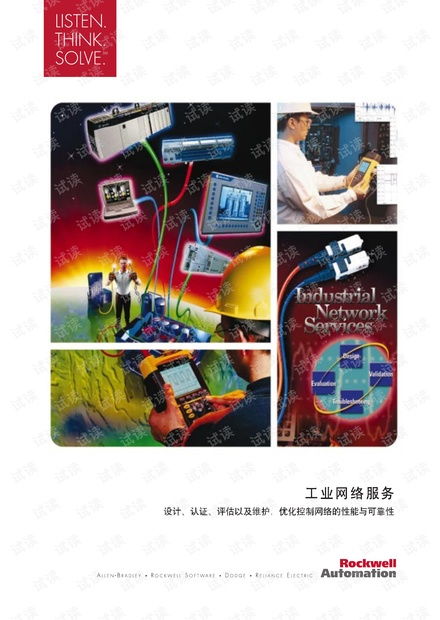 羅克韋爾自動(dòng)化工業(yè)網(wǎng)絡(luò)服務(wù)手冊(cè)中文版資源概述與網(wǎng)絡(luò)服務(wù)指南